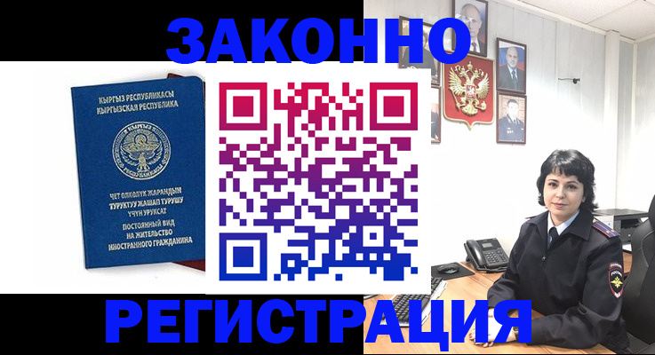 прописка ребенка в Лабытнанги