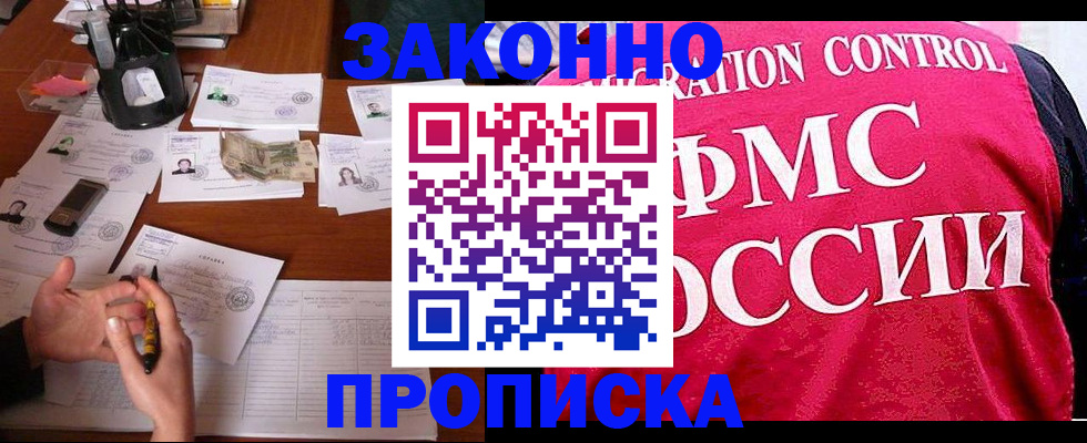 прописка гарантия в Лабытнанги