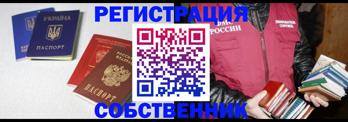 прописка законно в Лабытнанги