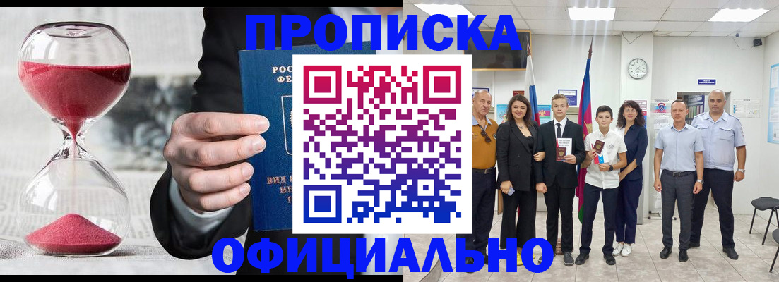 прописка гарантия в Лабытнанги